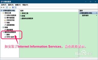 Windows 10系统安装IIS互联网信息服务的方法